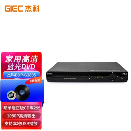 Jieke GIECBDP-G2805 Blu-ray DVD player HD HDMI DVD player home CD player VCD player USB disc hard disk player