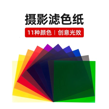 Photography color filter paper film and television soft light paper light color paper 30*30 outdoor shooting light background light color temperature paper filter suitable for Shenniu studio equipment accessories 11 color filter paper [Multi-warehouse Express]