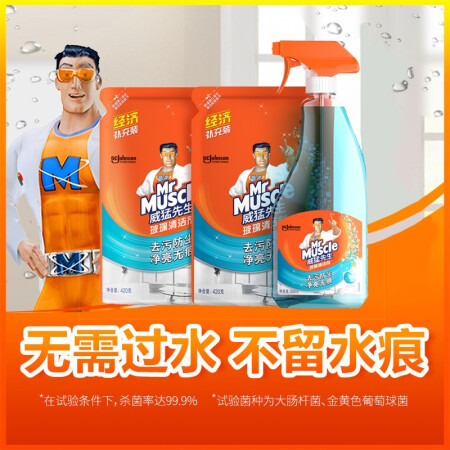 Mr. Mighty Mr. Muscle glass cleaner 500g+420g*2 bags bathroom window cleaner decontamination dust lasting clean