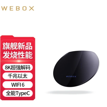 WEBOX flagship new product box WE40 PRO TV box WIFI6 Gigabit Ethernet port 8K HD network set-top box player WE40 PRO3G+32G