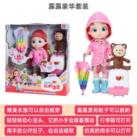 Rainbow Baby Cartoon Talking and Singing Smart Doll Girl Toy Doll_Rainbow Baby Rainbow Umbrella and Rainbow Suitcase Deluxe Set Rainbow Baby + Suitcase + Umbrella + Heart Treasure