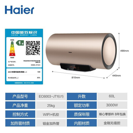 Haier Haier enjoys large water volume 60 liters electric water heater 3000W variable frequency speed heat patented King Kong seamless energy-saving bath intelligent sterilization WIFI intelligent control EC6003-JT1U1