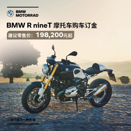 宝马 Bmw摩托车旗舰店bmw R Ninet 摩托车购车订金券