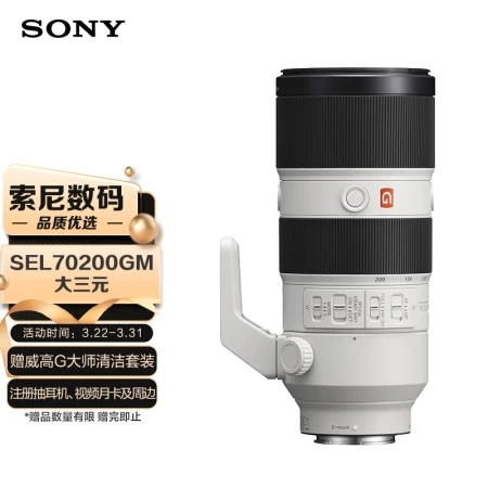 Sony SONYFE 70-200mm F2.8 GM OSS full-frame telephoto zoom G master lens E-mount SEL70200GM big triple