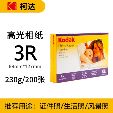 American Kodak Kodak 3R 5 inches 230g high-gloss photo paper inkjet printing photo paper photo paper 200 sheets 5740-317
