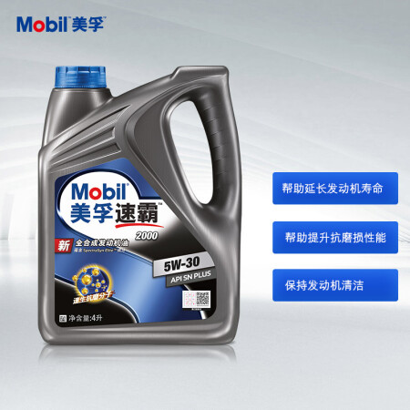 Mobil Mobil Mobil Speedmaster 2000 fully synthetic motor oil 5W-30 SN PLUS grade 4L car maintenance