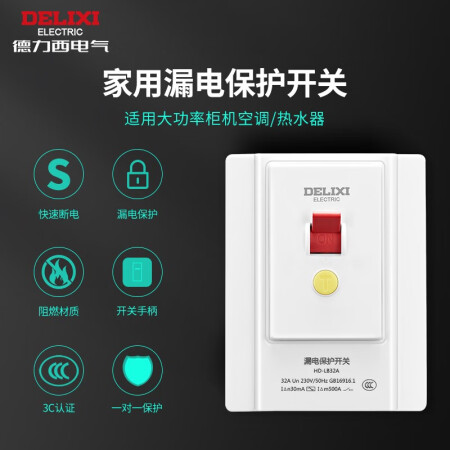 Delixi DELIXI leakage protection switch 86 type high-power switch air-conditioning socket high-power water heater switch household air open leakage protection circuit breaker 32A