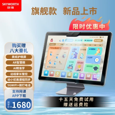 Skyworth Skyworth intelligent learning machine elementary school junior high school tutoring machine dot reading machine teaching material synchronous paper dot reading machine student tablet smart learning computer 3G+64G eye protection paper screen free 15-day free trial