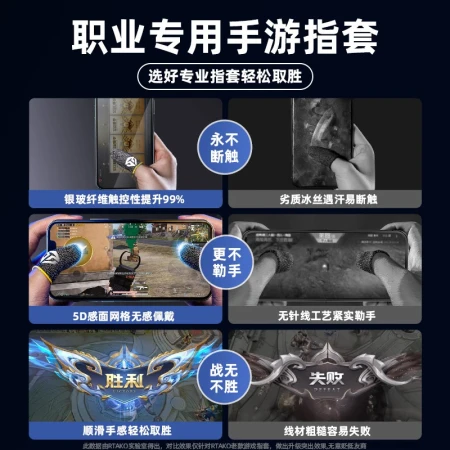 RTAKO [recommended by the players of the King's Tournament] Gaming Finger Covers Gaming E-sports Eating Chicken Artifact Professional Mobile Phone Tablet Ultra-thin Anti-Sweat Peace Elite King Glory Do Not Ask for Help Four in total