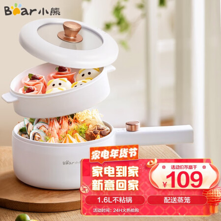 Bear Bear Electric Cooking Pot Electric Hot Pot Small Electric Pot One Dormitory Small Pot Multifunctional Hot Pot Noodle Cooking Pot Electric Wok 1.6L with Steamer DRG-P16M2