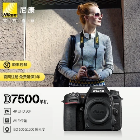 Nikon Nikon D7500 advanced home travel HD digital SLR camera D7500 stand-alone capable of a variety of light environments