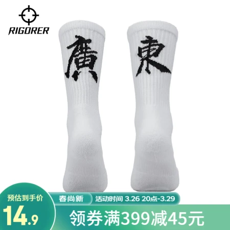 Prospective [provincial socks] men's and women's socks basketball football running training mid-tube socks personality socks professional sports socks Guangdong [white] one size 38-45