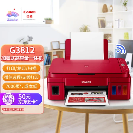 Canon CanonG3812 large-capacity refillable color multi-function wireless all-in-one machine printing/copying/scanning/job printing/WeChat remote WiFi student/home