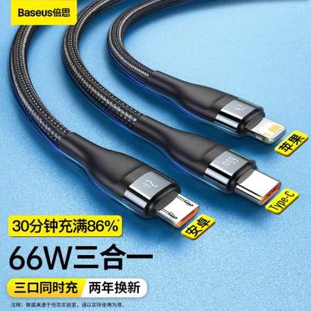 Baseus data cable three-in-one charging cable 6A fast charging 66W charger cable suitable for Apple 14/13/12 Xiaomi Huawei Type-c Android mobile phone one drag three car black
