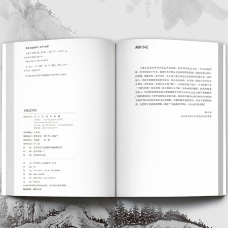 The Revised Version of Wang Xizhi's Commentary on Biography Luo Sangui Ancient Calligraphy Commentary on Wang Xizhi's Calligraphy and Calligraphy Art Theory and Commentary People's Fine Arts Publishing House