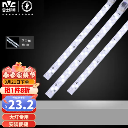 Leishi NVC LED strip light board magnet adsorption energy-saving light strip ceiling light source light board 18 watts white light can be connected in parallel