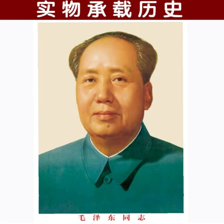Portrait of Chairman Mao in the Old Capital of the Red Brigade Standard Poster Great Man Portrait Living Room Company Hotel Poster Living Room Wall Decoration Large Paper Great Man Wall Hanging Painting Waterproof and Moisture-proof HD Chairman Mao Portrait - No Adhesive Height 97*67cm