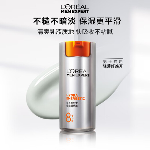 L'Oreal Men's Powerful Awakening Lotion 50ml*2 Lightening Moisturizing Lotion Cream Men's Skin Care Products Birthday Gift for Boyfriend