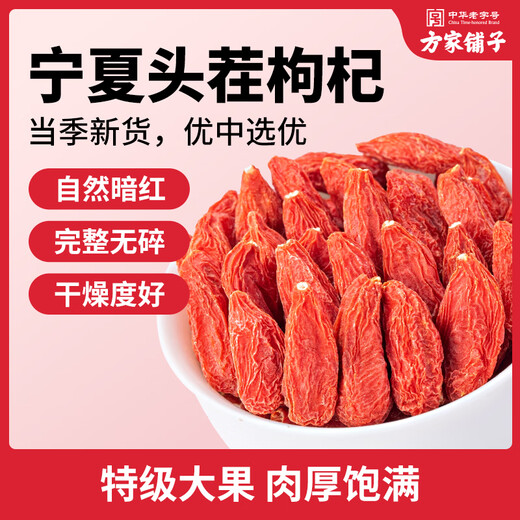 Fangjiapuzi китайский проведенный временем бренд Red Wolfberry Big Fruit Mrain