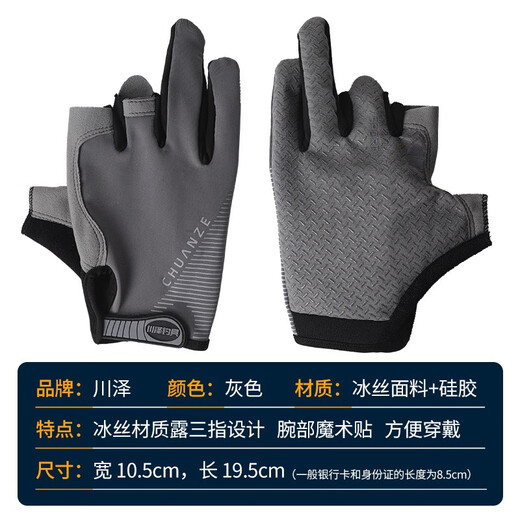 
Sichuan Ze fishing gloves Ice Silk Road Gloves Warm Sun protection Anti-slip Flying Bump Anti-braining Waterproof Rock Fishing Half-finger gloves (gray) Anti-slip Breathable Sun protection [Three fingers exposed] All size [good elasticity]