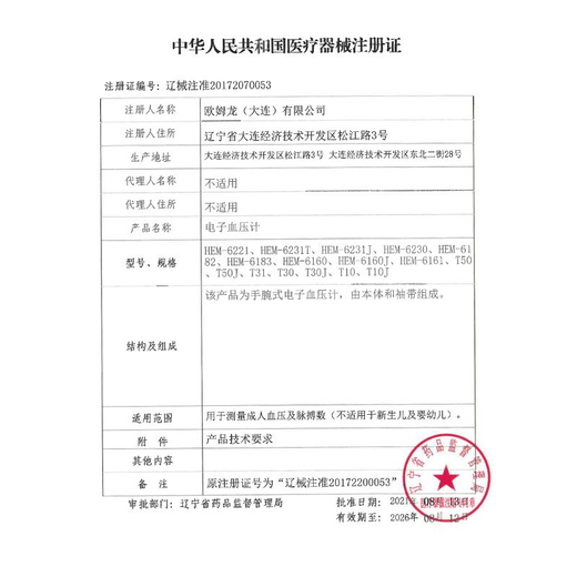 欧姆龙（OMRON）医用电子血压计手腕式老人成人 家用智能全自动高精准血压测量仪 【药房高配款】HEM-6182+含收纳盒