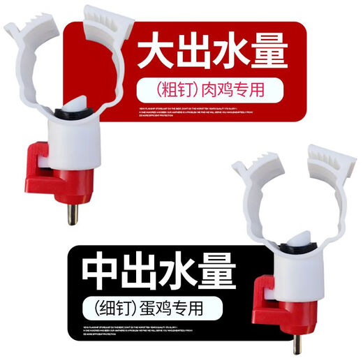 Chaoming (CHAOMING) Weiliang nipple drinker chicken farm ball valve drinker chicken water spout chicken coop chicken farm poultry breeding 6 points ordinary quality large water outlet broiler 100 pieces