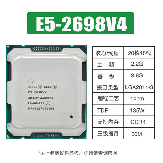 VYOPBC Xeon E5-2680V4 2667 2673 2686 2690 2695 2696 2698 2699v4 CPU official version design rendering studio game multi-open E5-2698V4 (20 cores 40 threads 2.2G)