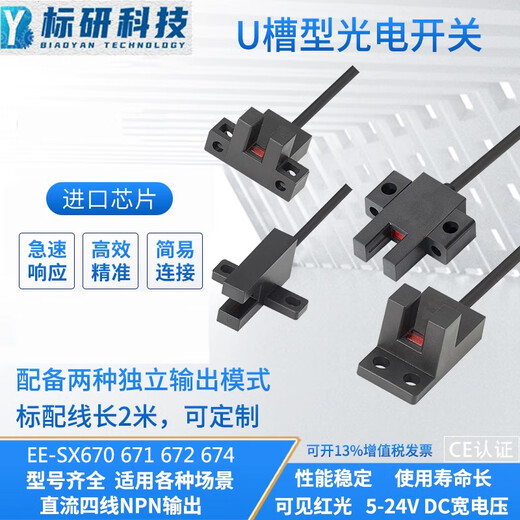 Biaoyan U-groove photoelectric switch sensor EE-SX670WR SX671 SX672 SX674 limit switch EE-SX672-WR (line length 2m)