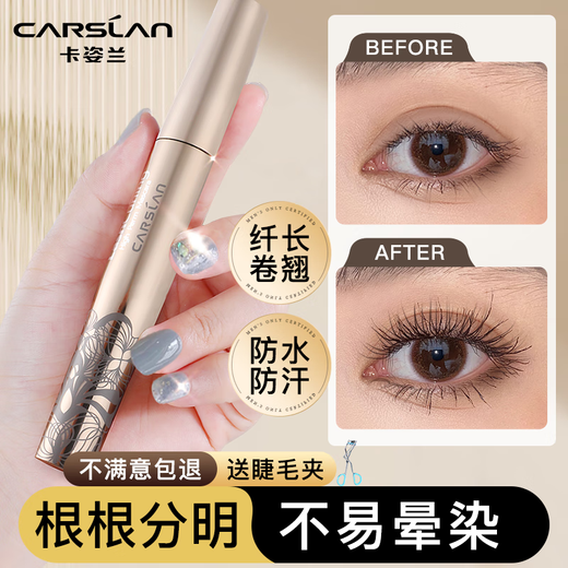 Carslan Light Feather Mascara is sweat-proof and waterproof, not easy to smudge, long, curling, long-lasting, natural base and styling, a must-have for beginners, golden tube (clear roots)