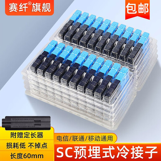 Saixain FTTH Connecteur Cold Connecteur Fibre Embedded Télécommunications à large bande Chine Unicom Mobile Optical Cat Connecteur Connecteur / Splitter Connecteur SC CORD CONNECTEUR 50 PACKS