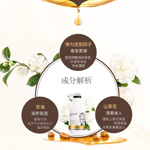 迪彩护卷弹力素卷发保湿定型氨基酸护发烫发护理丰盈头发保湿造型乳 卷曲湿亮弹力素300g