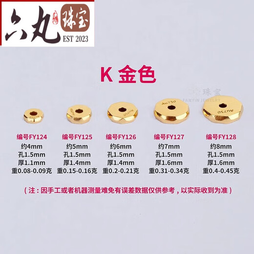 Six pills of pure 18K gold without spacer, hammered bead spacer, handmade diy braided rope jewelry, toy hand bead necklace accessories, K gold, about 5mm single, 0.15-0.16g
