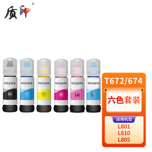 Quality printing is suitable for Epson 674 ink R330 R270 R210 R230 R290 R1390 printer T674LM light red ink