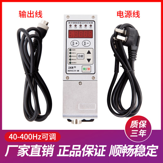 Vibration plate digital frequency modulation controller SDVC31-S 31-M digital frequency modulation and voltage regulation vibration feeding controller 31-L large shell (power cord + output line) 4.5A