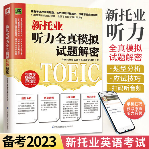 Entschlüsselung der neuen TOEIC-Hörsimulationstestfragen, TOEIC-Testmaterialien, echte Englischtestfragen, Lesen des neuen TOEIC-Vokabulars, Hörvokabeln, vollständige echte Testfragen, dieses Buch reicht für intensive TOEIC-Highscore-Trainingsmaterialien