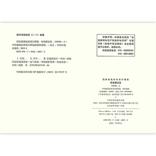 19D701-2母线槽安装 国家建筑标准设计图集