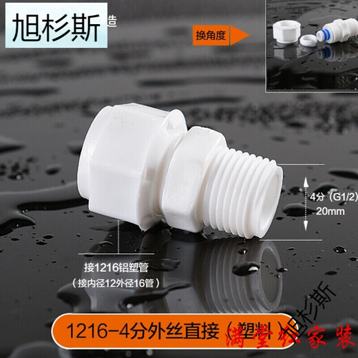 XMSJ太阳能热水管配件热水器上下水管冻晒12164分铝塑管活接头 1216-4分内丝弯头(塑料)