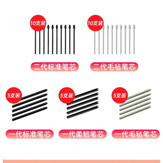 Wacom数位板标准笔芯CTL672/472/6100/4100WL取笔器柔韧毛毡笔尖 原装一代标准笔芯5支装 送取笔器 0x0cm