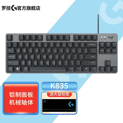 罗技（Logitech） K835 机械键盘 电竞游戏电脑办公有线紧凑84键便携版键盘 K835黑色  红轴
