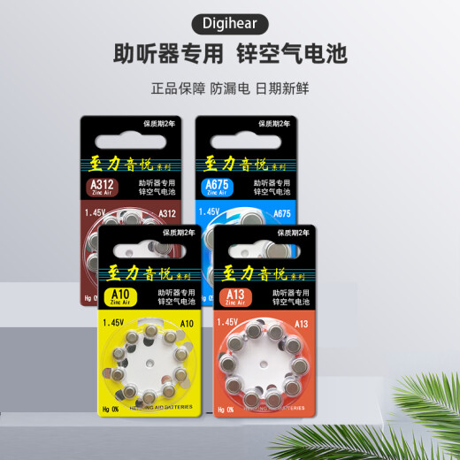 西万拓至力音悦西门子助听器电池专用原装纽扣电子A13 A10 A312 A675 至力A13【5板50颗】