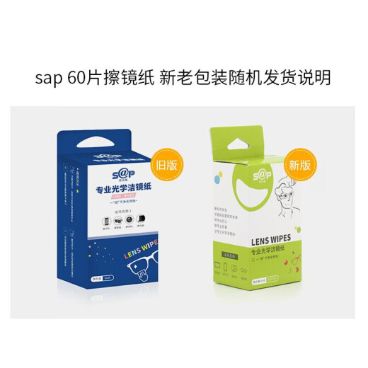 SAP lens cleaning paper glasses professional lens cleaning paper glasses lens cleaning paper disposable mobile phone screen high-end professional cleaning cloth wet wipes SAP: 60 pieces