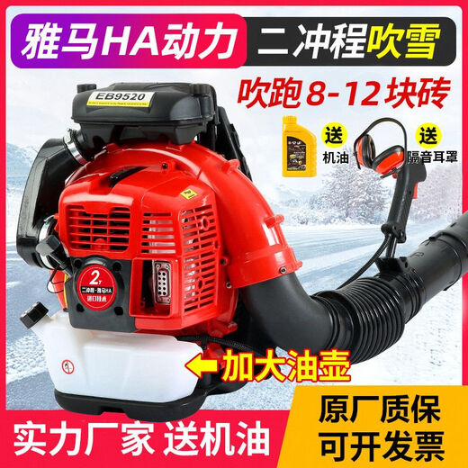 雅马哈进口汽油吹风机吹雪机大功率背负式风力灭火机落叶工地修路 5款：雅马HA二冲9900进口最大风