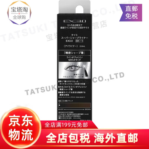 [Direct mail from Japan] KATE eyeliner evolved version long-lasting ultra-fine 3.0 liquid eyeliner not easy to smudge and removable with warm water BK-1 natural black 0.6ml