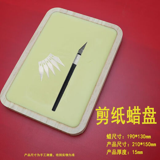 Cat Jingshen special wax plate suitable for paper cutting, handmade DIY tool, carving paper wax plate pad set, handmade, non-greasy and non-stick, 150110mm square wax plate, free set of carving knife