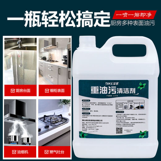 Heavy oil stain cleaning agent, industrial machinery, machine tools, equipment, kitchen oil stain cleaner, restaurant fume, metal powerful degreaser 5.2Jin Jin equals 0.5kg, free spray bottle