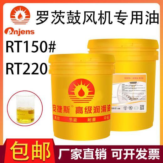 Three-blade Roots blower special oil RT220 aerator medium load gear oil blower oil lubricant 4L Roots blower special oil RT220 4L