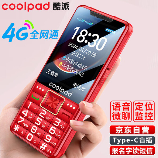 酷派（Coolpad）老年人手机防砸钢化玻璃屏4G全网通老年机全新2.8大屏超长待机大字体大声音大按键功能机 P50 红色