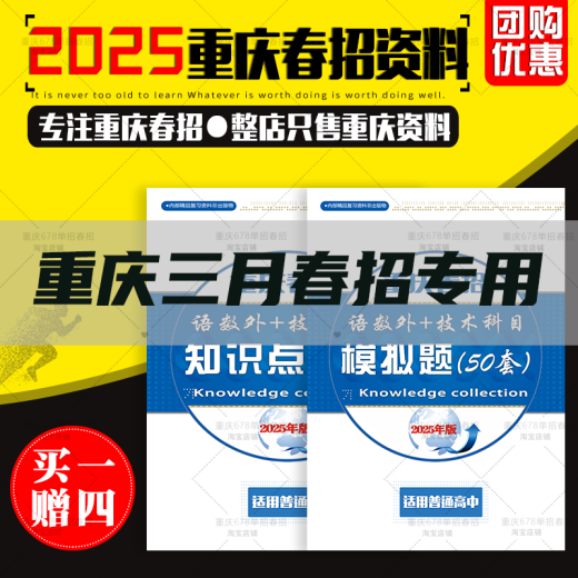 
2025 Chongqing Single Recruitment Spring Recruitment Examination Review Materials Question Paper Classification Examination Spring College Entrance Examination 678 Single Recruitment Five Subject Simulation Questions Grade 3 in High School
