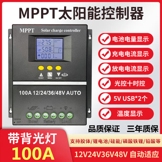 MPPT solar controller 12V24V36V48V fully automatic universal rechargeable lithium battery lead-acid photovoltaic panel power generation MPPT12V24V36V48V universal 100A