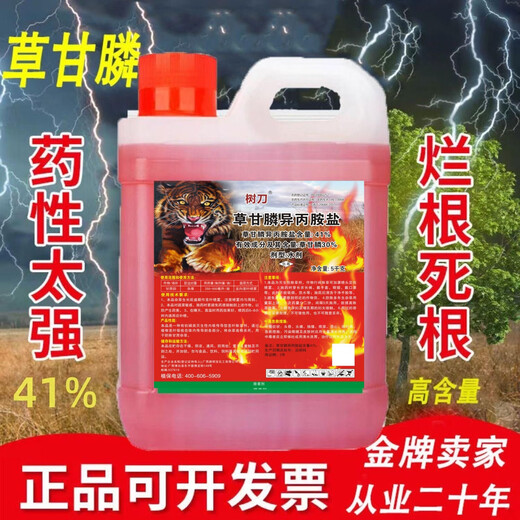 Glyphosate ammonium salt special powerful weed-killing root-rot agent orchard glufosinate phosphorus root-killing high-concentration pesticide 5kg